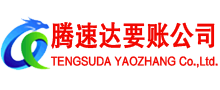 仙游清债公司